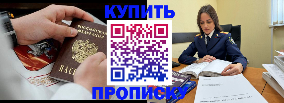 прописка штамп в Павловске